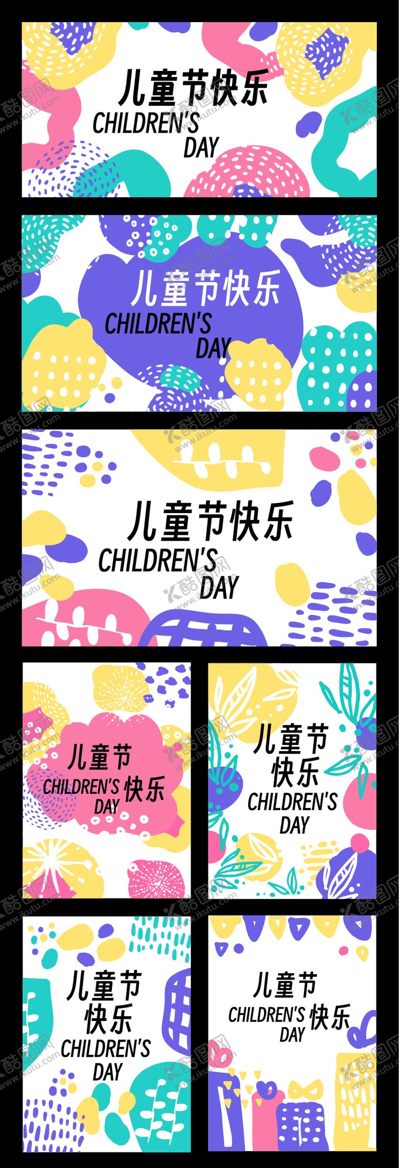 编号：86866004300510308112【酷图网】源文件下载-六一儿童节海报主视觉活动背景板
