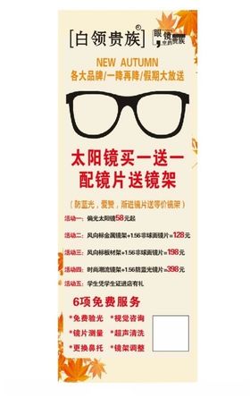 眼镜展架