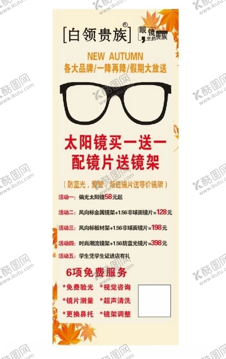 编号：30017906160555371106【酷图网】源文件下载-眼镜展架