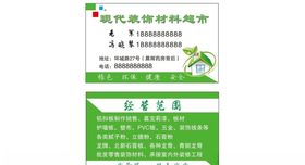 装饰材料名片