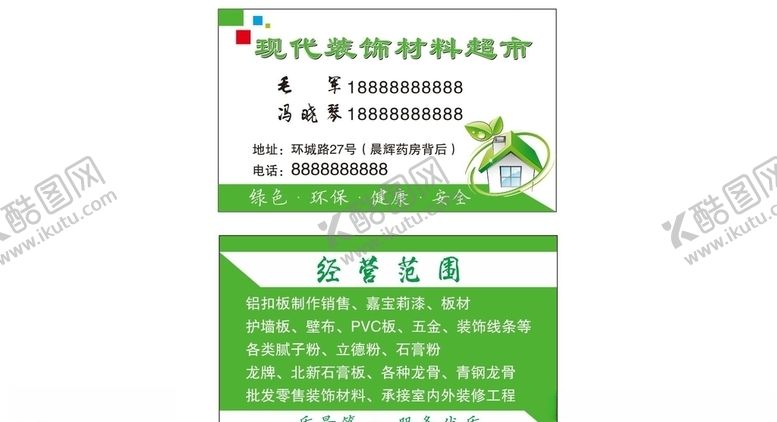编号：39859005100834111332【酷图网】源文件下载-装饰材料名片
