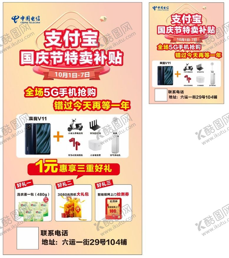 编号：95243801270949576988【酷图网】源文件下载-支付宝展架