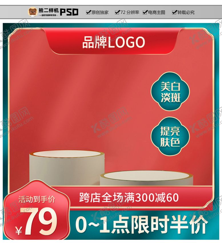 编号：63740809220639331659【酷图网】源文件下载-中国风国潮美妆护肤品电商主图