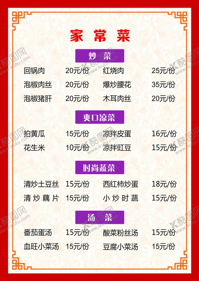 编号：70839510310621338632【酷图网】源文件下载-菜单