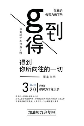 得到你所向往的一切