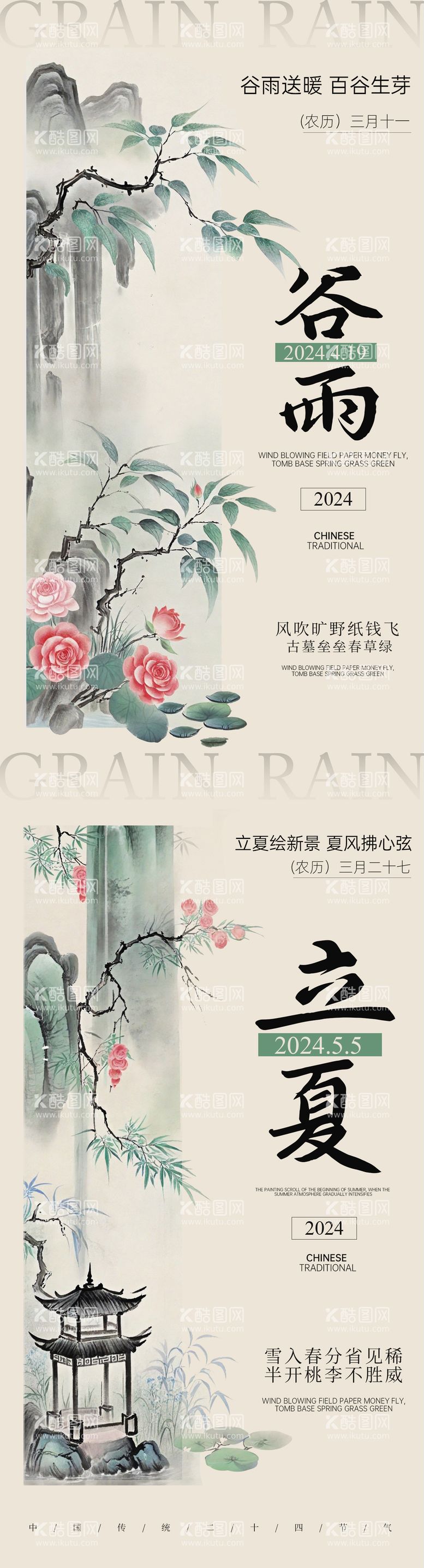 编号：27433811291021476570【酷图网】源文件下载-谷雨立夏中式插画海报