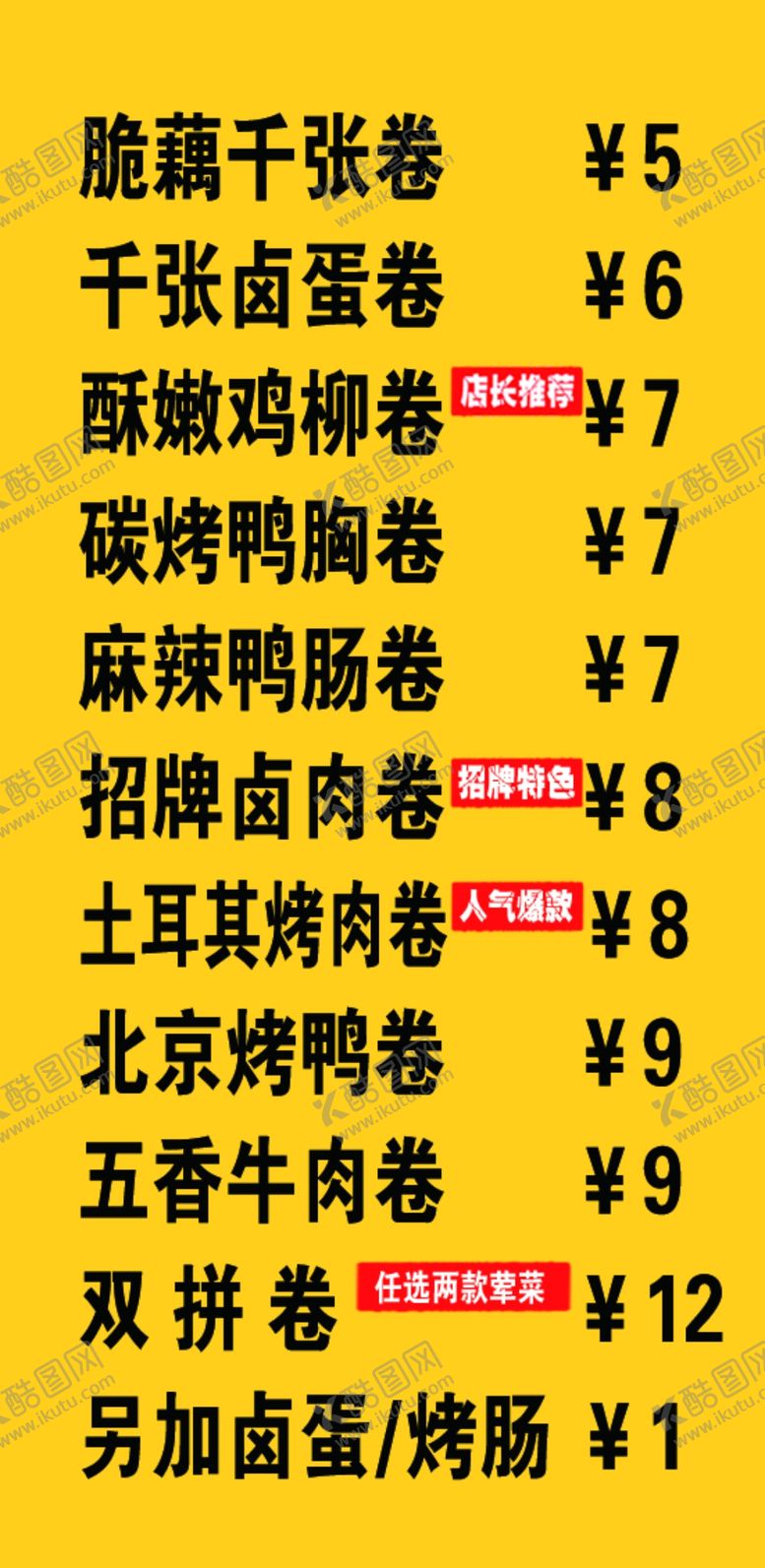 编号：24256203271149211103【酷图网】源文件下载-卷饼价格