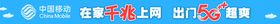中国移动腰线