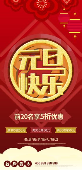 编号：15670809271052281459【酷图网】源文件下载-元旦快乐