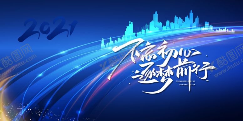 编号：61943709291727093002【酷图网】源文件下载-不忘初心企业活动宣传海报素材