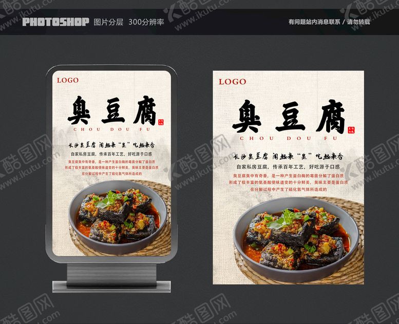 编号：79646012071656569461【酷图网】源文件下载-臭豆腐