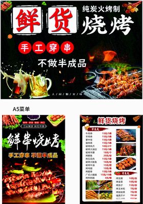烧烤摊灯箱招牌菜单