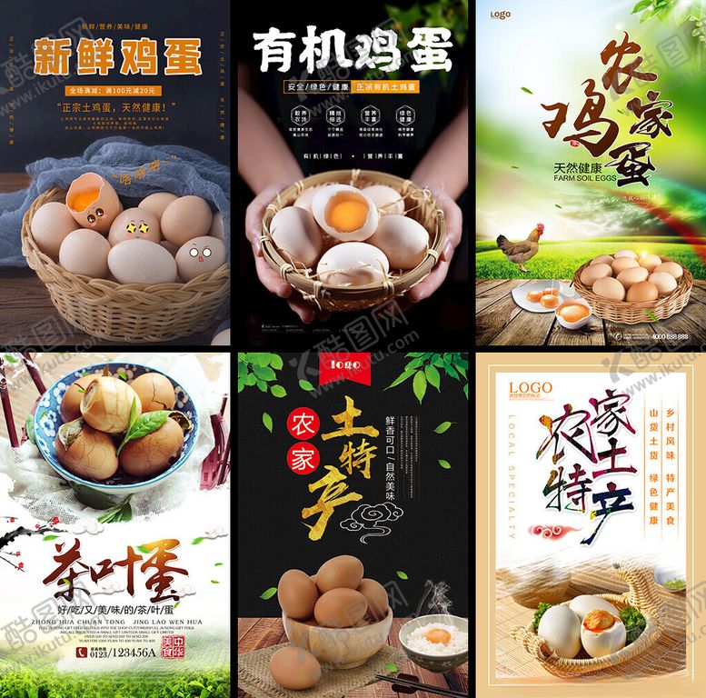 编号：94014104011107275656【酷图网】源文件下载-土鸡海报