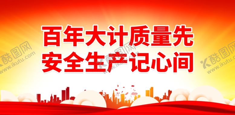 编号：72120101210136249996【酷图网】源文件下载-安全生产