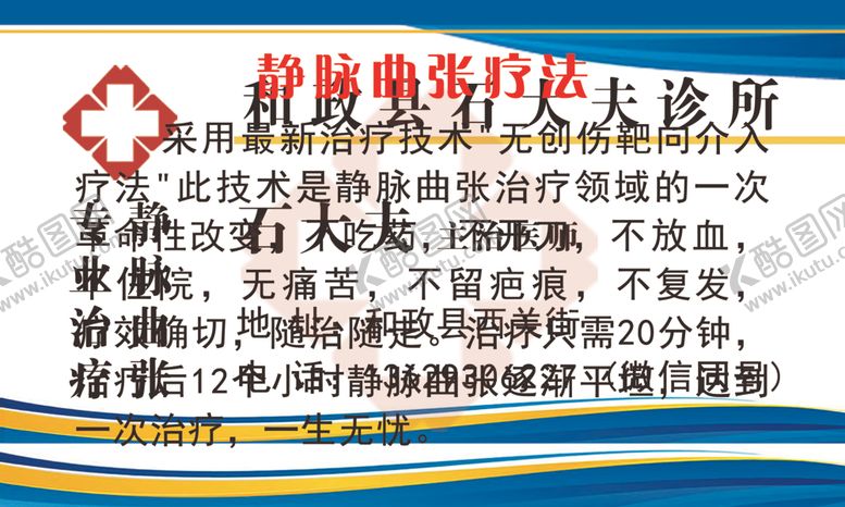 编号：70660310210526346358【酷图网】源文件下载-诊所名片