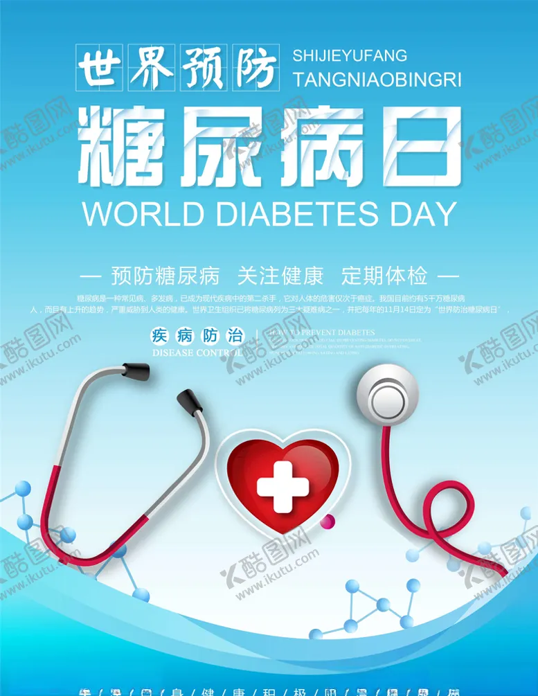 编号：56368406161219335235【酷图网】源文件下载-预防糖尿病