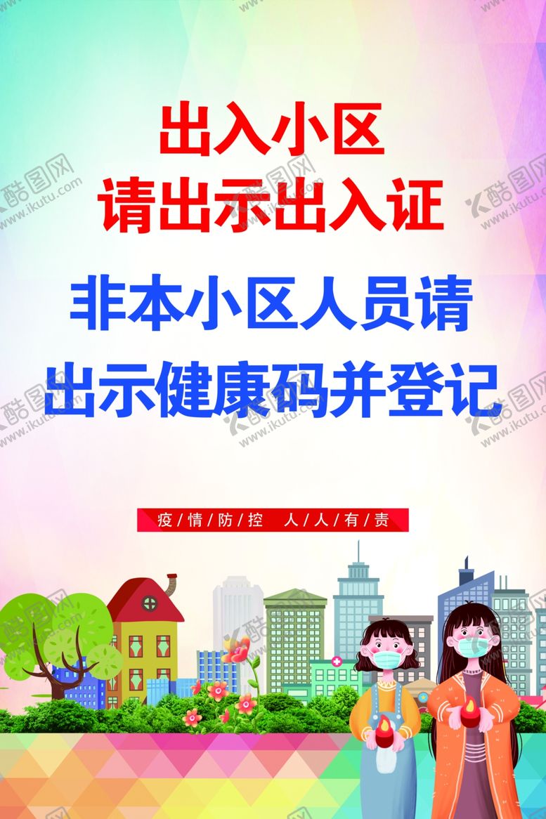 编号：23472210220416274080【酷图网】源文件下载-社区海报