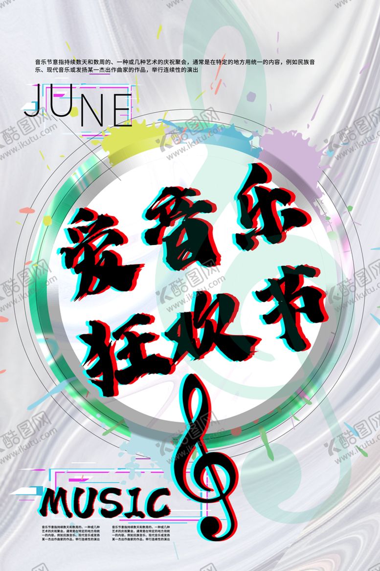 编号：10598609121514122647【酷图网】源文件下载-音乐设计唱响青春