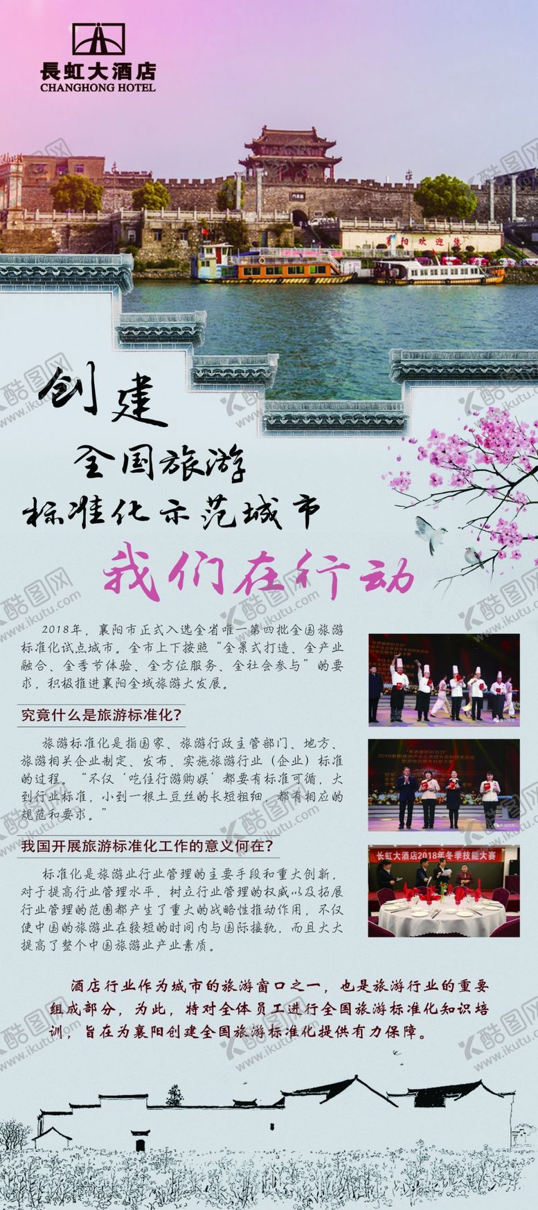 编号：53766410050930559789【酷图网】源文件下载-酒店创文展架