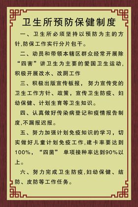 卫生诊所制度医疗医