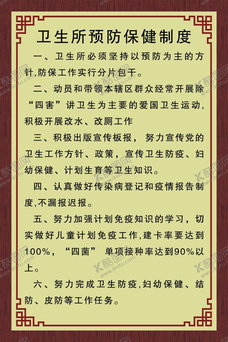 编号：35505807050156508776【酷图网】源文件下载-卫生诊所制度医疗医