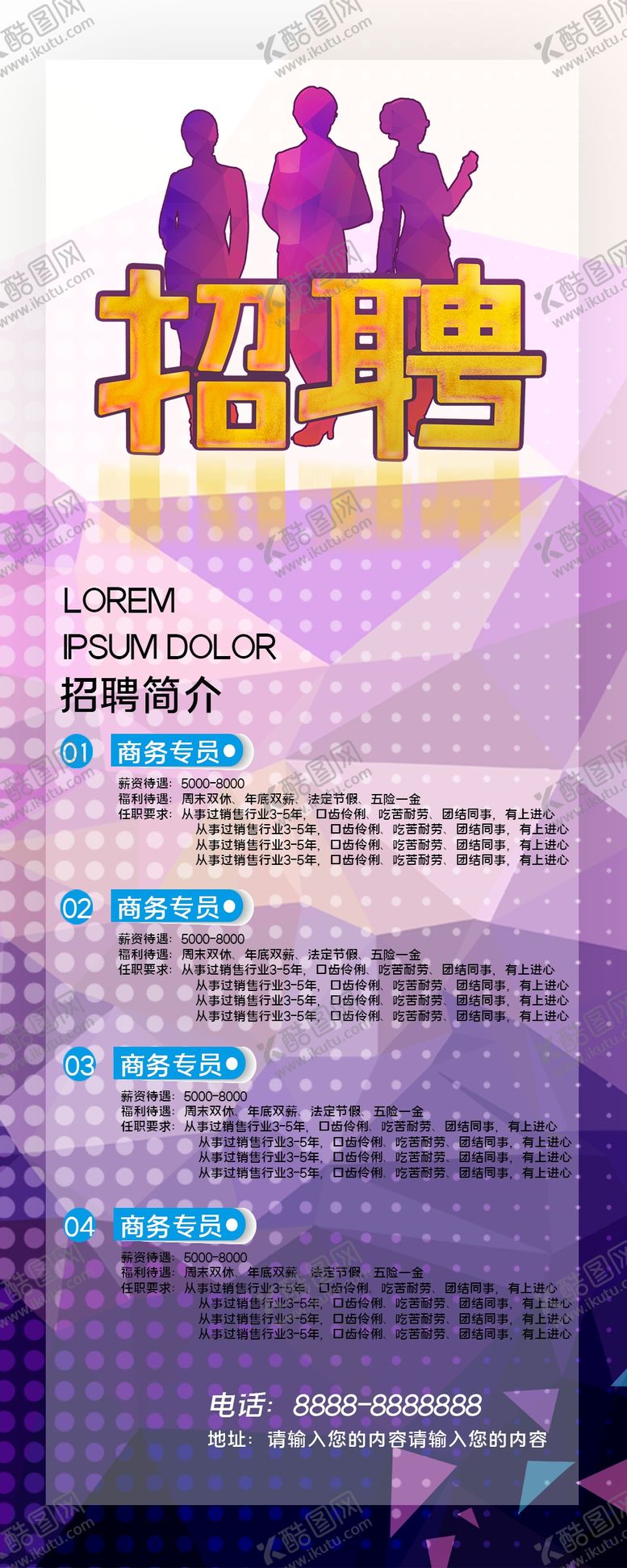 编号：60579509132226421955【酷图网】源文件下载-招聘