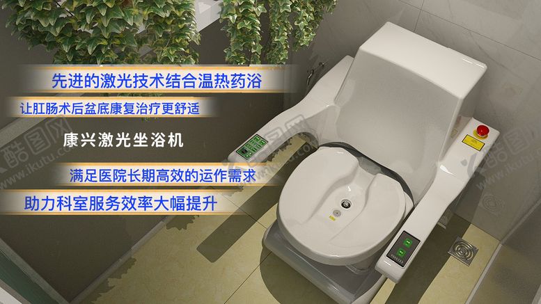 编号：71452309112246515086【酷图网】源文件下载-康兴医疗坐浴头等舱