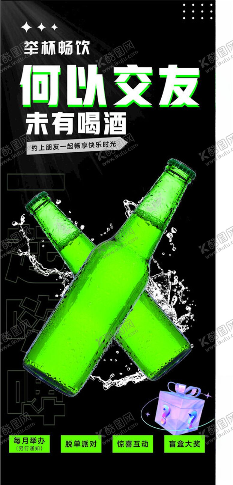 编号：23631002202021149833【酷图网】源文件下载-酒吧派对