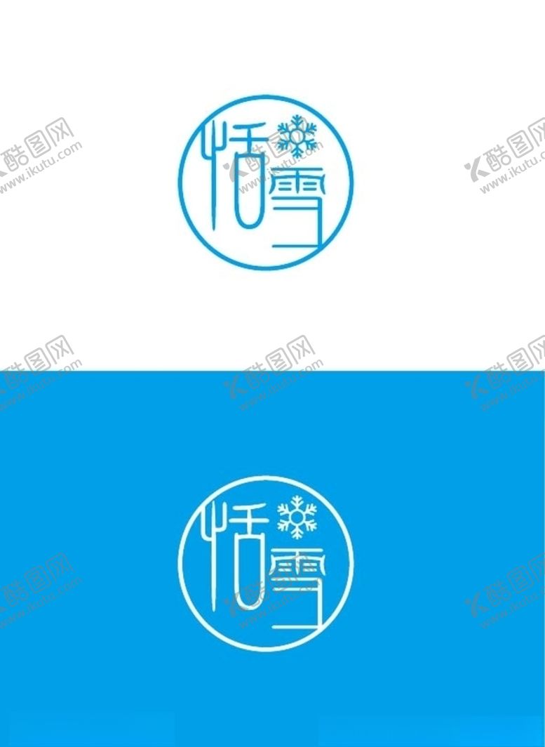 编号：52421206160216332358【酷图网】源文件下载-冷藏标识设计