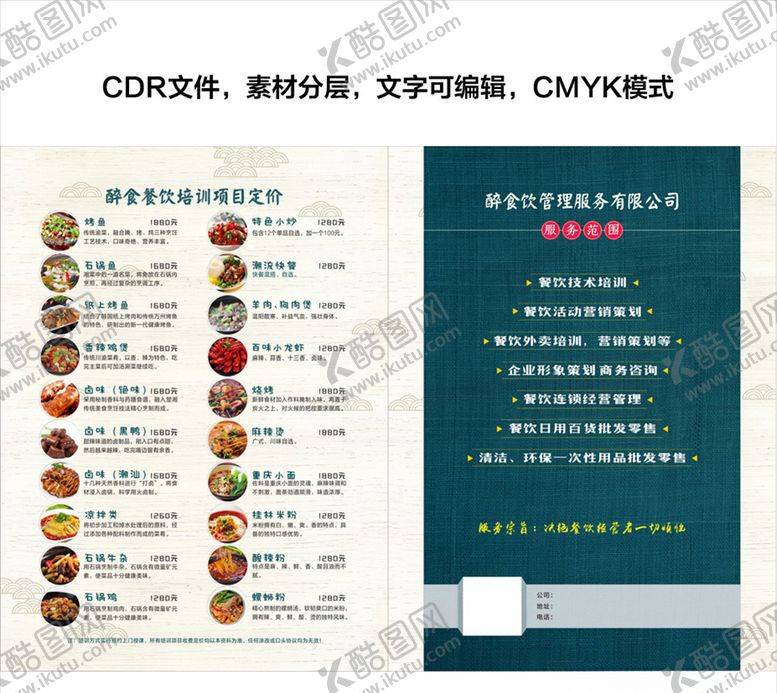 编号：64213507070506174306【酷图网】源文件下载-网红餐饮培训
