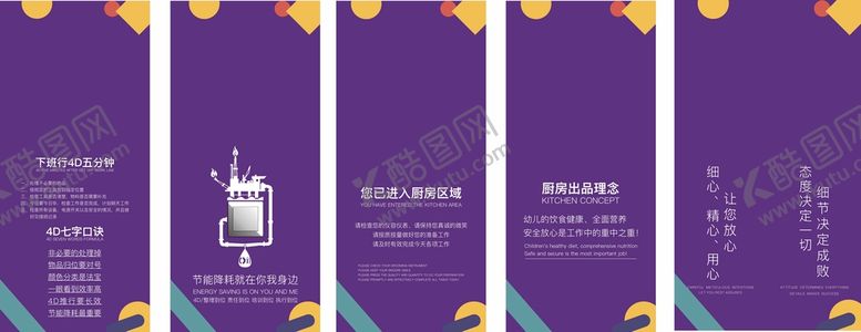 编号：27570512092311338100【酷图网】源文件下载-厨房4D管理