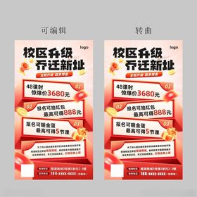 培训机构校区升级乔迁新址