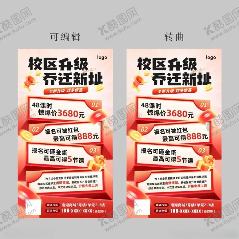 编号：14252904081648306275【酷图网】源文件下载-培训机构校区升级乔迁新址