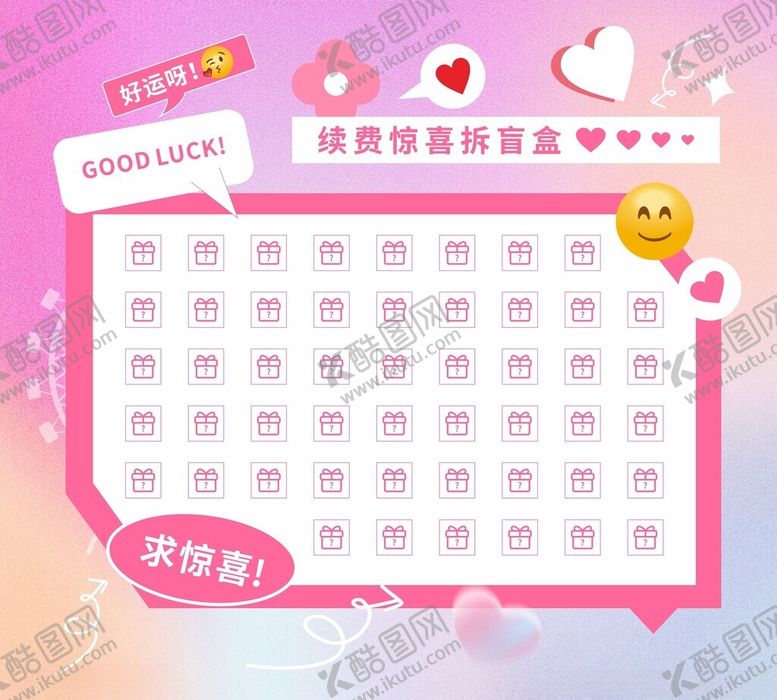 编号：11703801261816376068【酷图网】源文件下载-拆盲盒游戏
