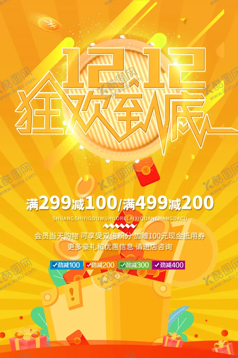 编号：55270006161417436009【酷图网】源文件下载-双十二海报