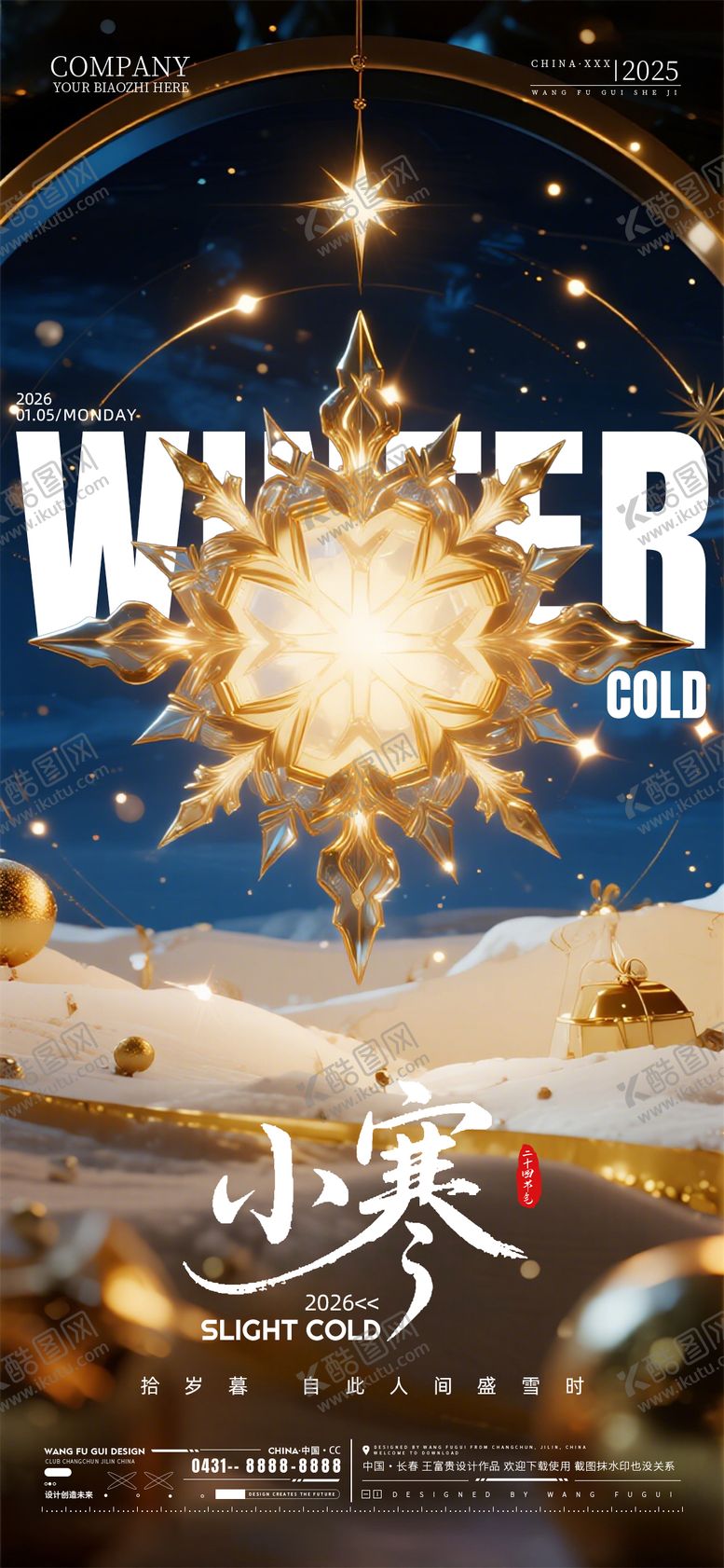 编号：62990901050204431147【酷图网】源文件下载-酒吧夜店ktv小寒节气海报