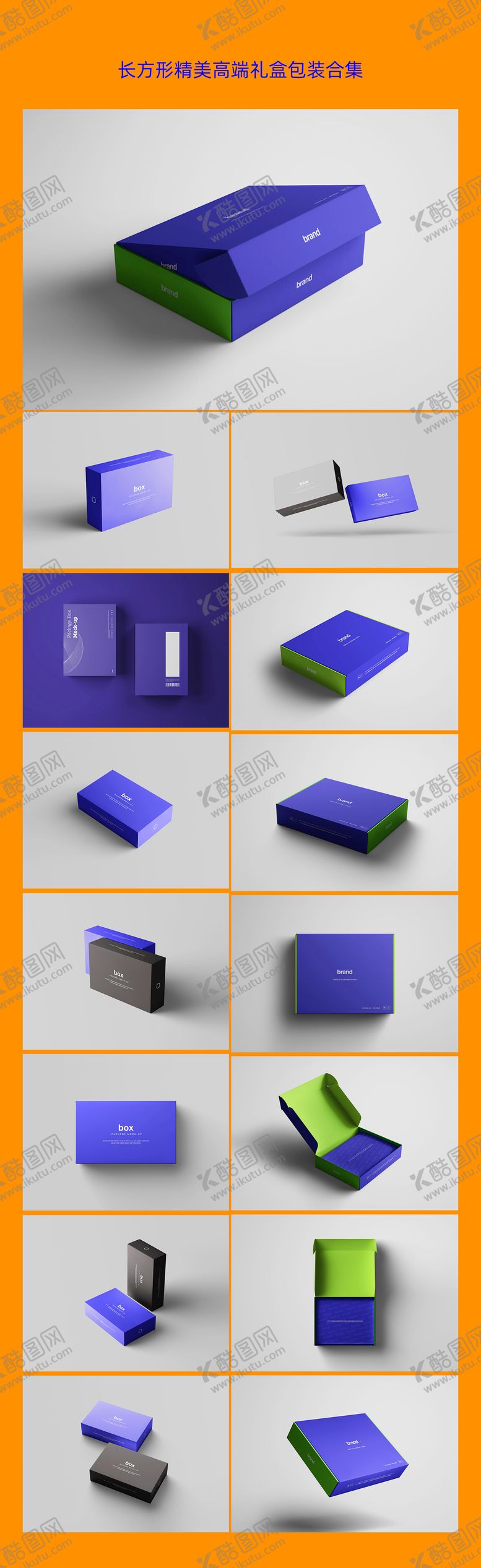 编号：14998209080010356961【酷图网】源文件下载-长方形精美高端礼盒包装合集