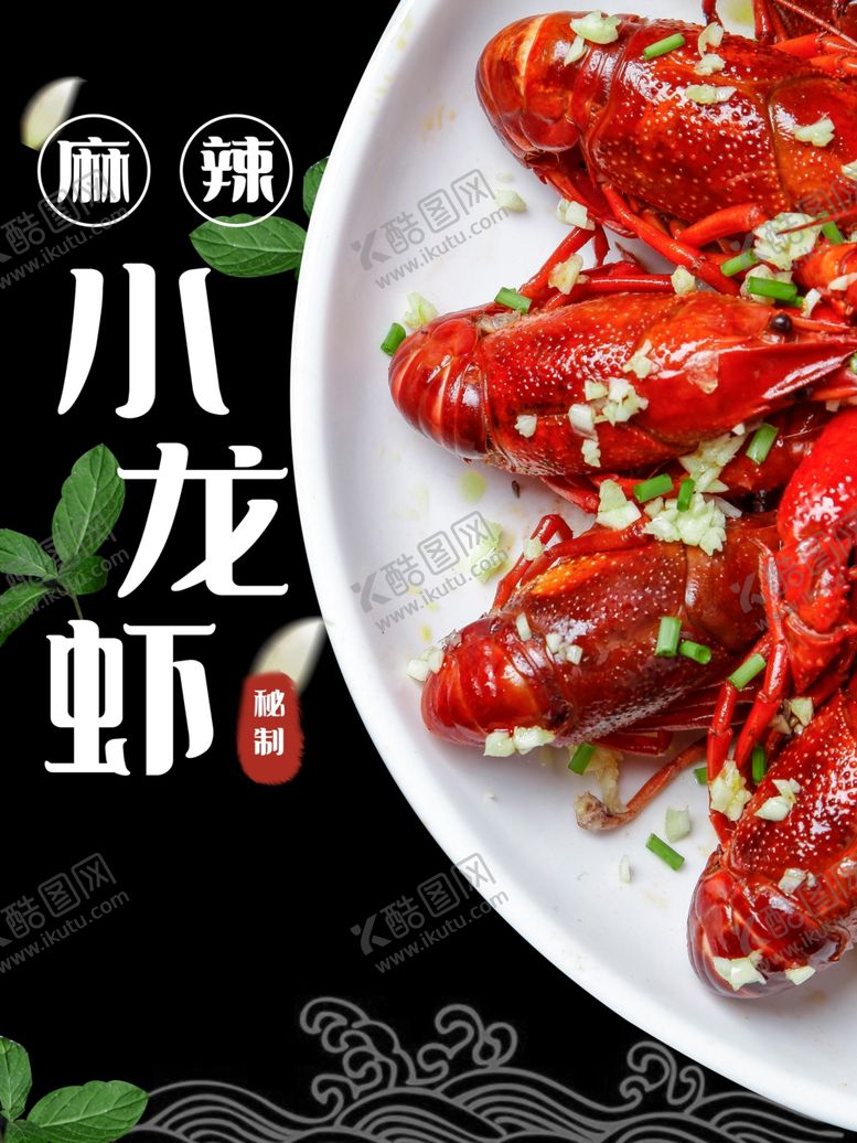 编号：47352107080406375622【酷图网】源文件下载-小龙虾