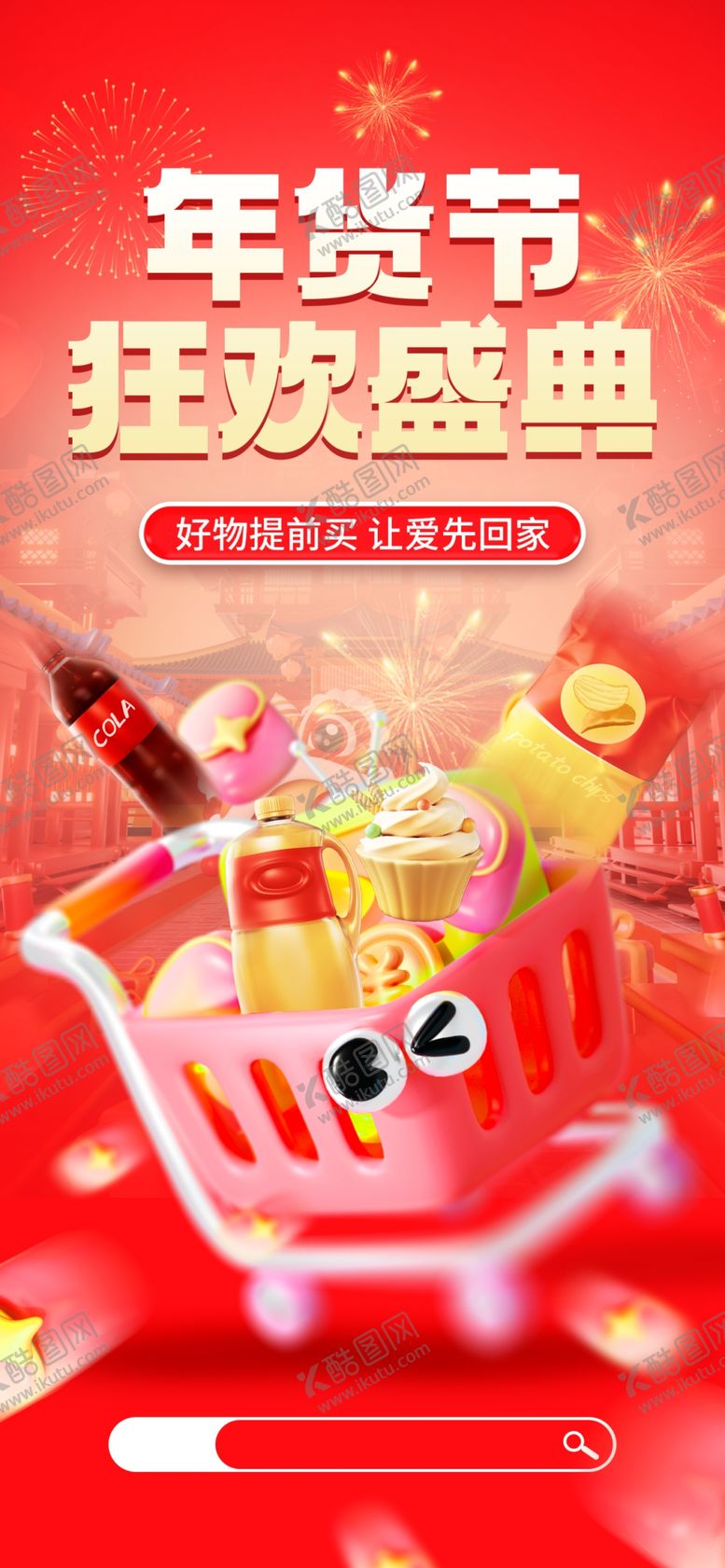 编号：33930802250449121516【酷图网】源文件下载-年货节海报