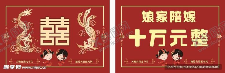 编号：10936512221112115447【酷图网】源文件下载-结婚牌子
