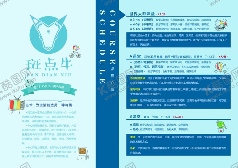 编号：65609606250540151955【酷图网】源文件下载-画室二折页内页