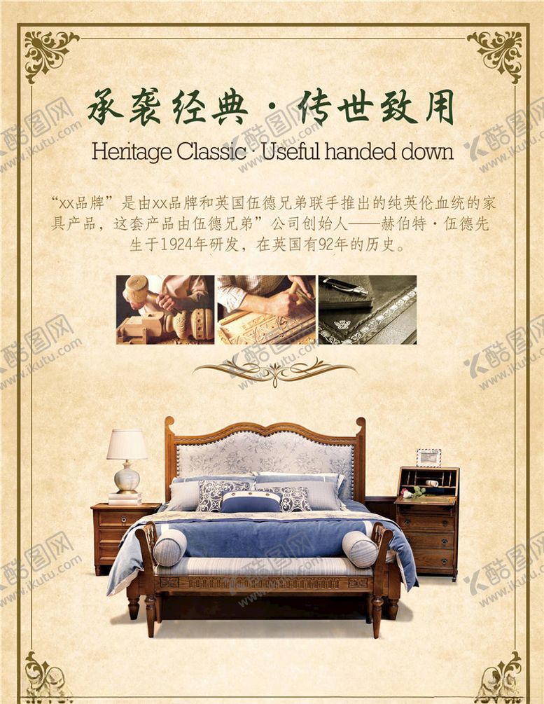 编号：49671404302203443067【酷图网】源文件下载-家居海报