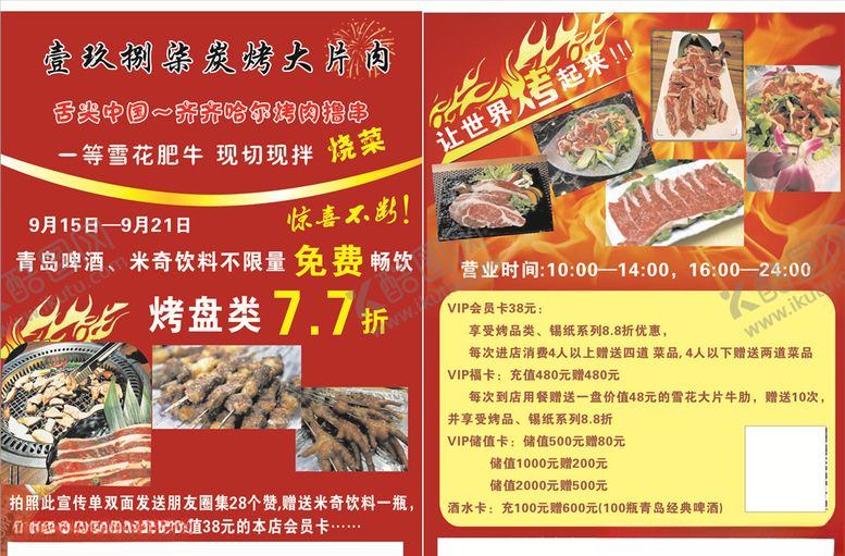 编号：65461309152240068632【酷图网】源文件下载-烤肉宣传单