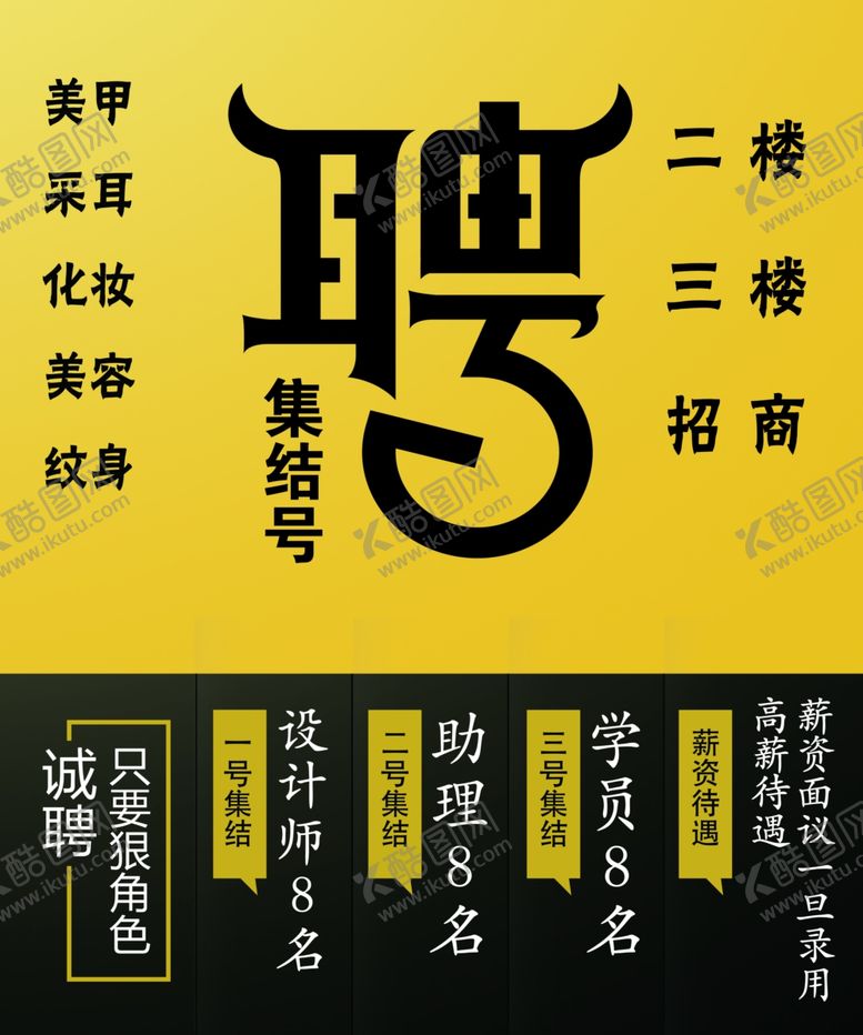 编号：99815410270620209561【酷图网】源文件下载-招聘宣传页