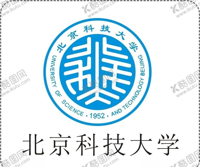 编号：24698109142058586135【酷图网】源文件下载-北京科技大学