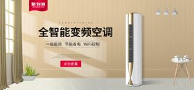 智能变频空调淘宝主图直通车