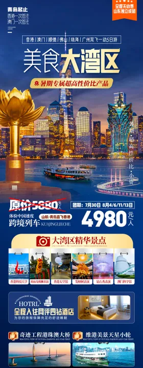 大湾区港珠澳