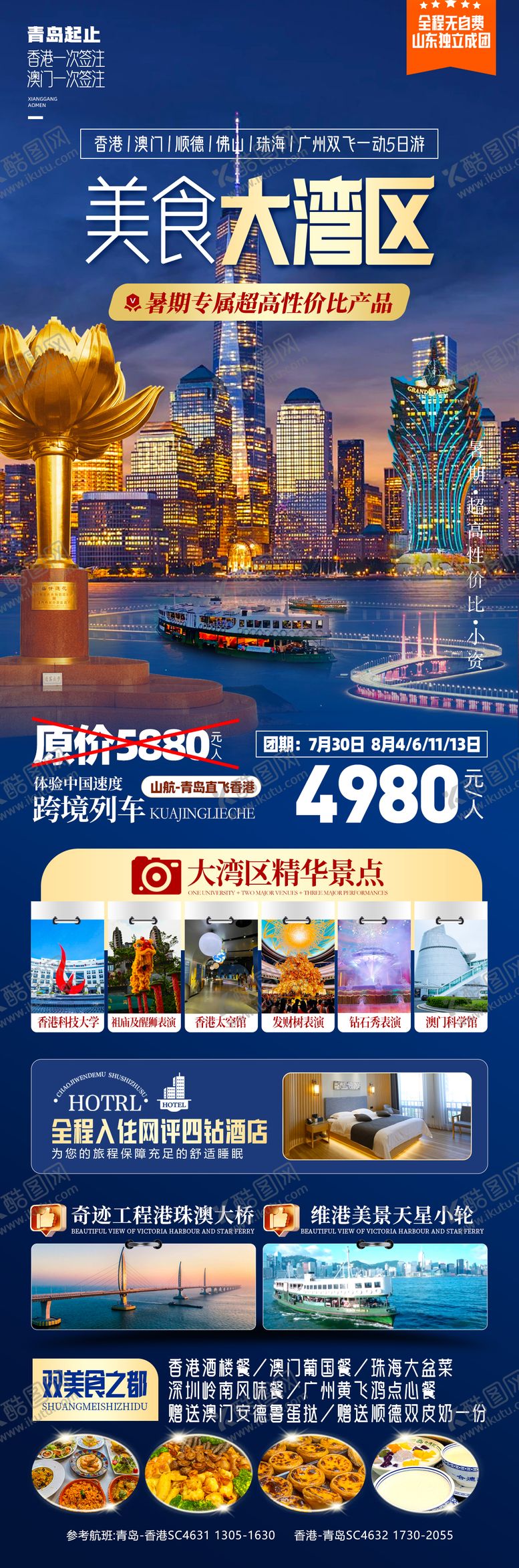 编号：97732408211410218636【酷图网】源文件下载-大湾区港珠澳