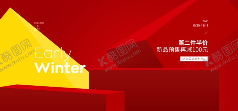 编号：23820109250251038477【酷图网】源文件下载-电商海报