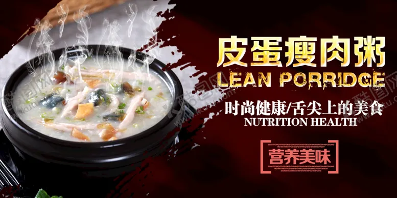 编号：51780609152151108761【酷图网】源文件下载-皮蛋瘦肉粥宣传海报